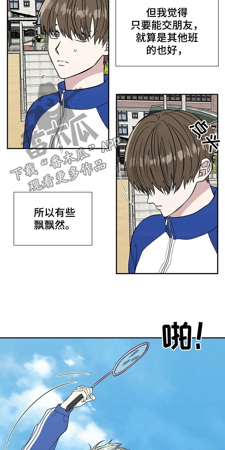 畏惧的表情包漫画,第92话2图