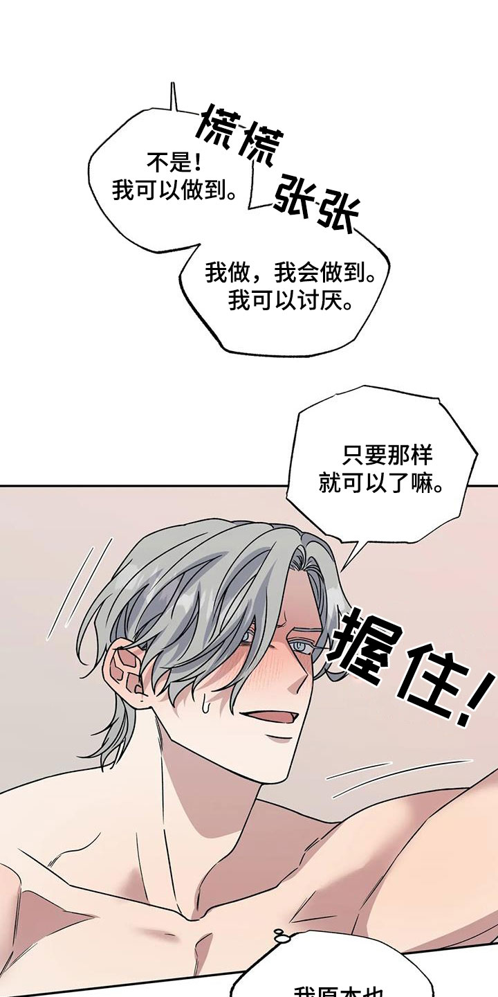 畏惧错误就是毁灭进步原文漫画,第107话2图