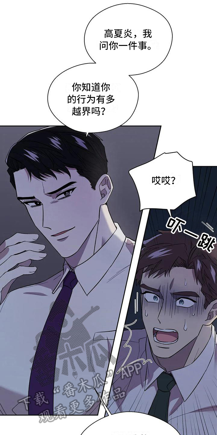 畏惧的近义词漫画,第8话2图