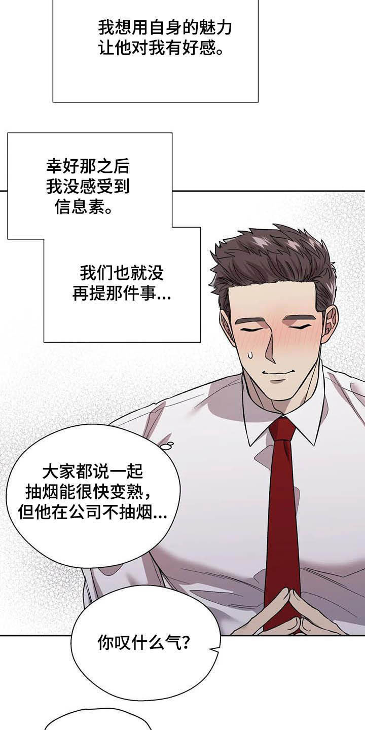 畏惧的表情包漫画,第22话2图