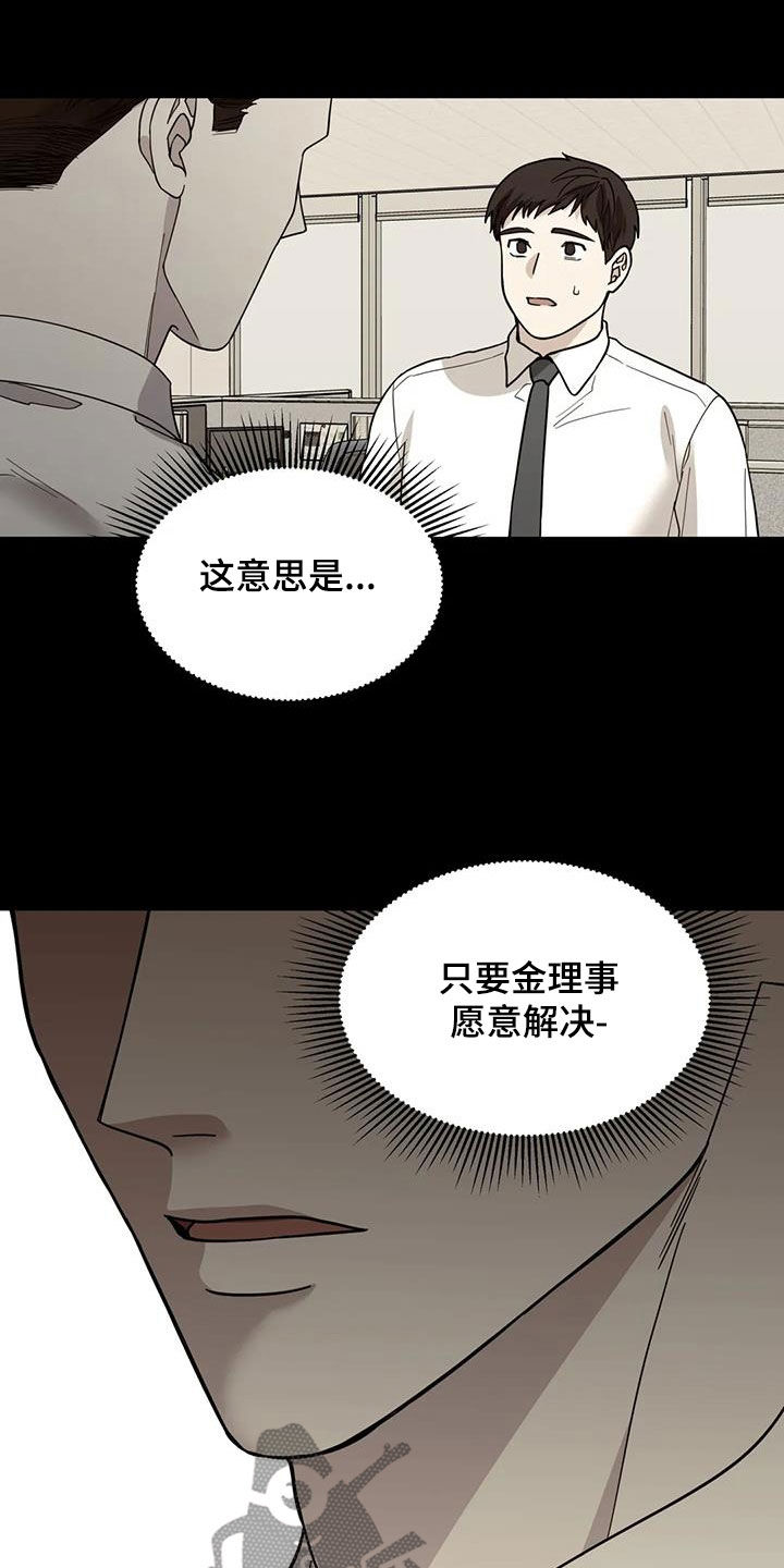 畏惧的词语解释漫画,第101话1图