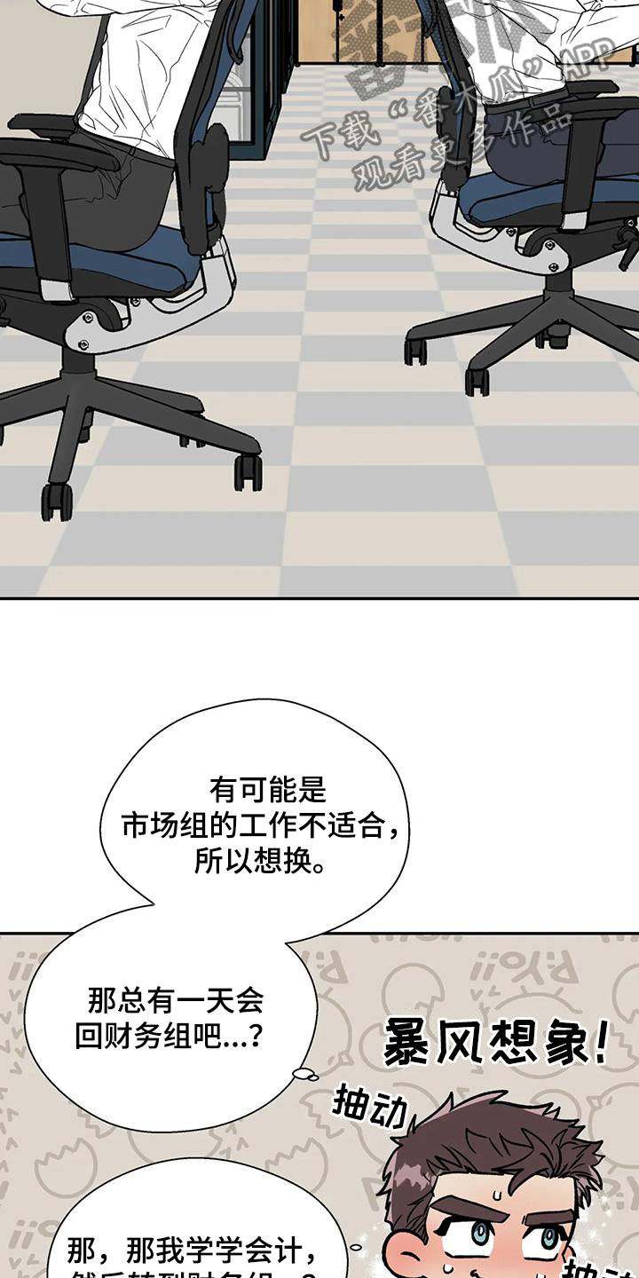 畏惧的读音漫画,第95话1图