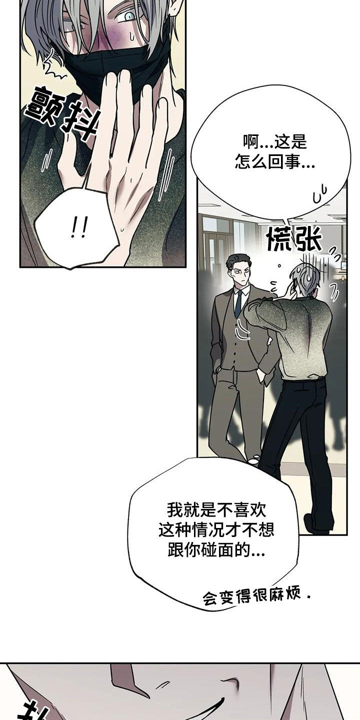 惊恐的信息漫画,第130话2图