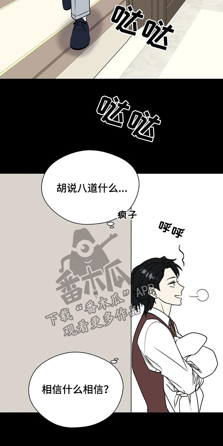 畏惧的表情包漫画,第119话1图