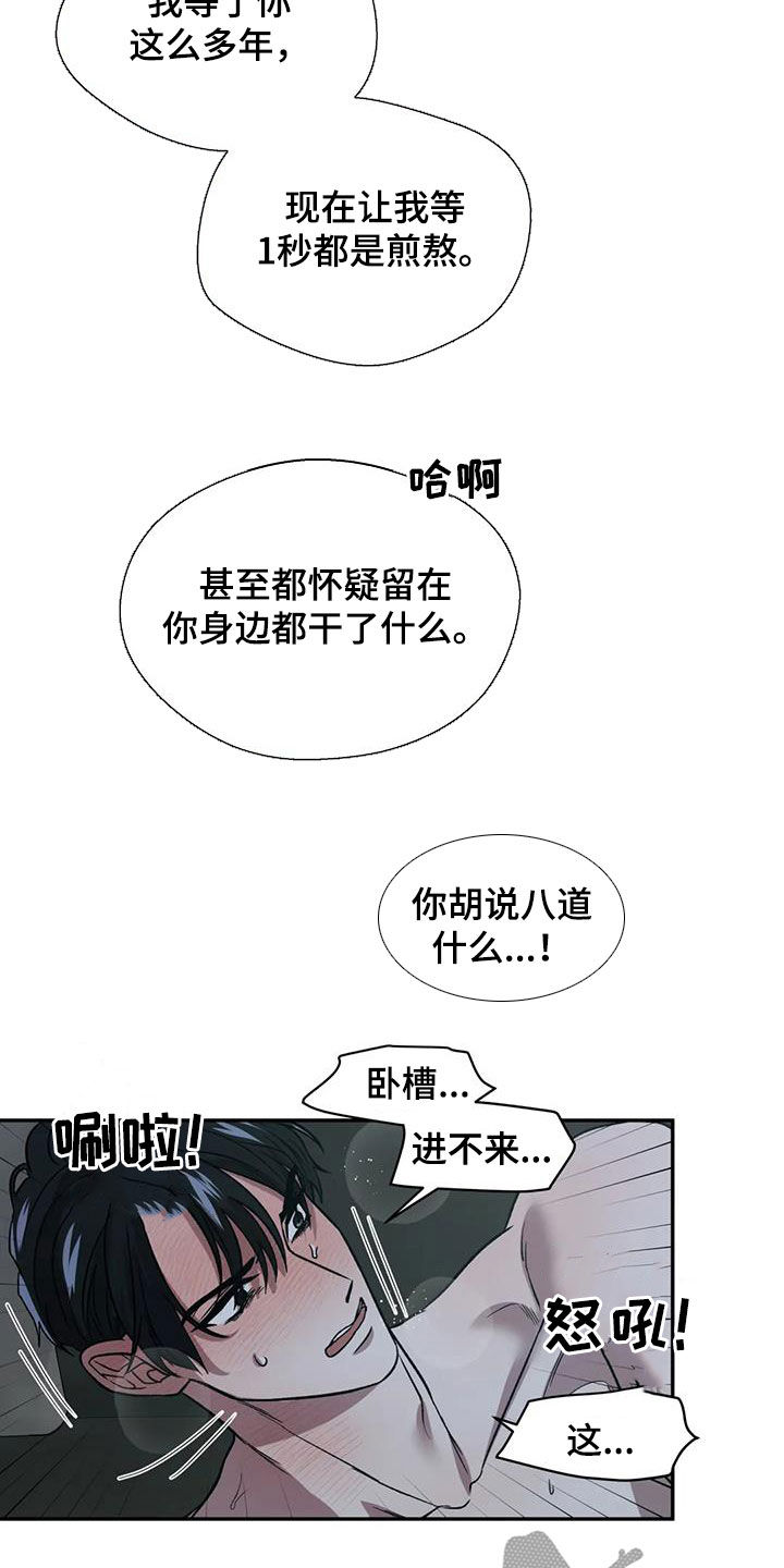 畏惧的信息漫画,第31话2图