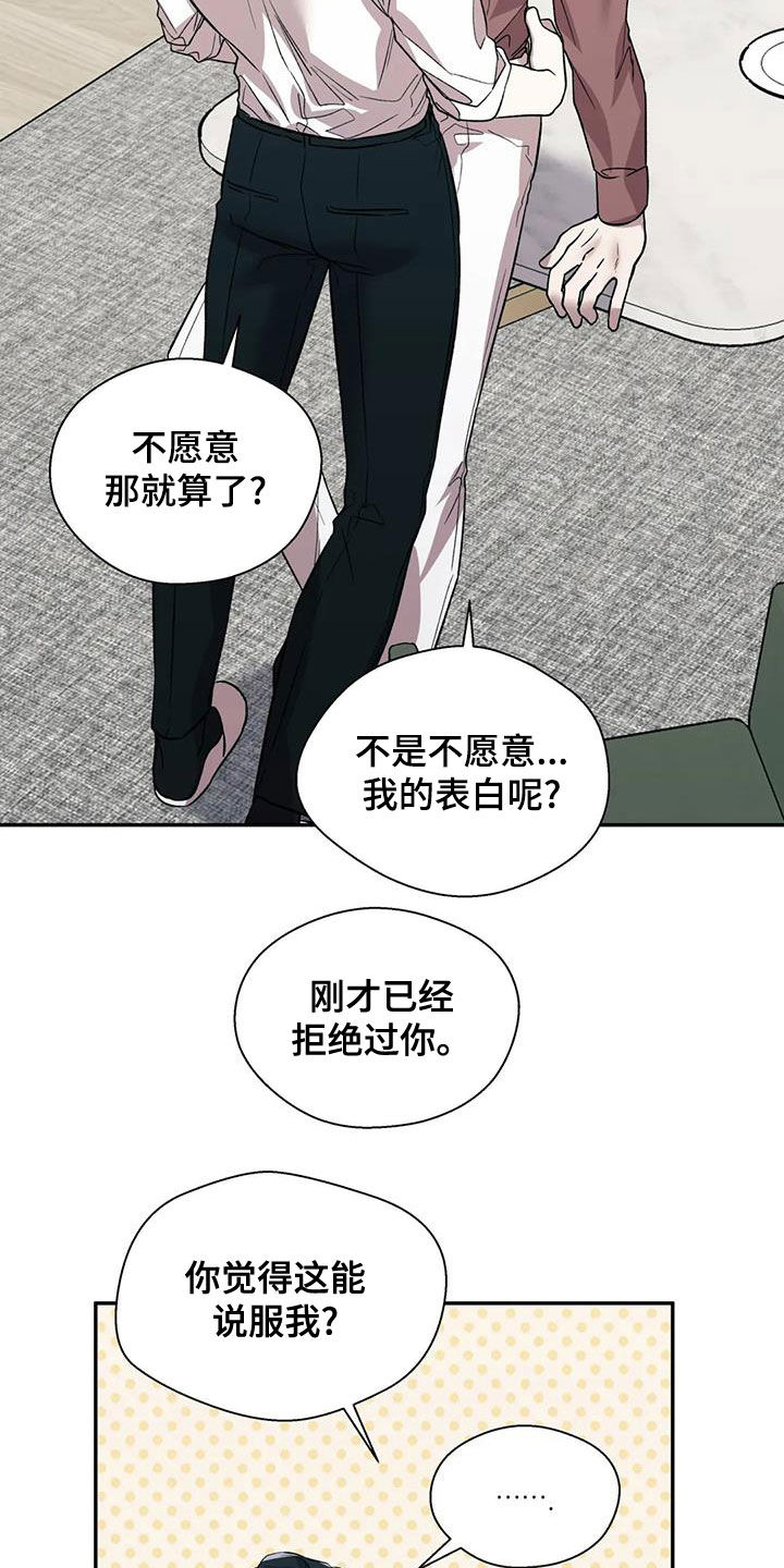 畏惧的四字成语漫画,第48话2图