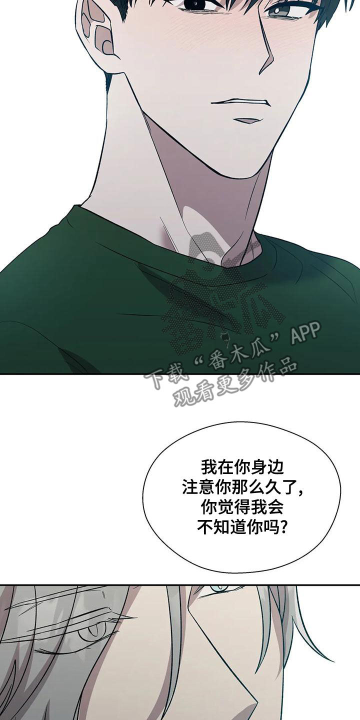 畏惧的头像漫画,第54话2图