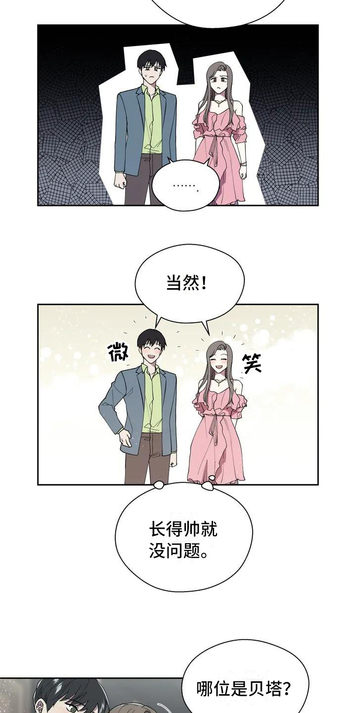 畏惧的头像男漫画,第1话2图