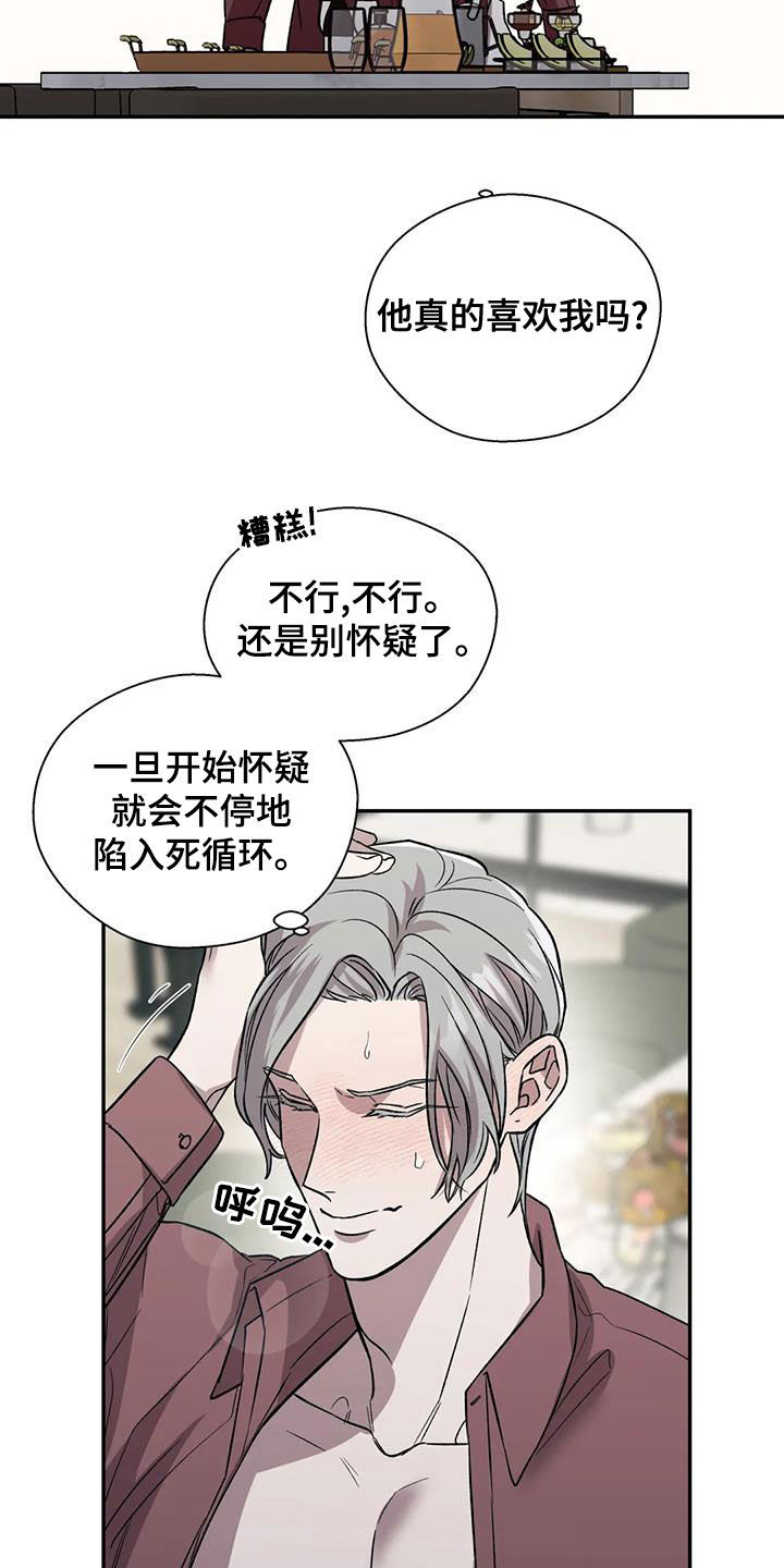 畏惧的表情包漫画,第48话2图