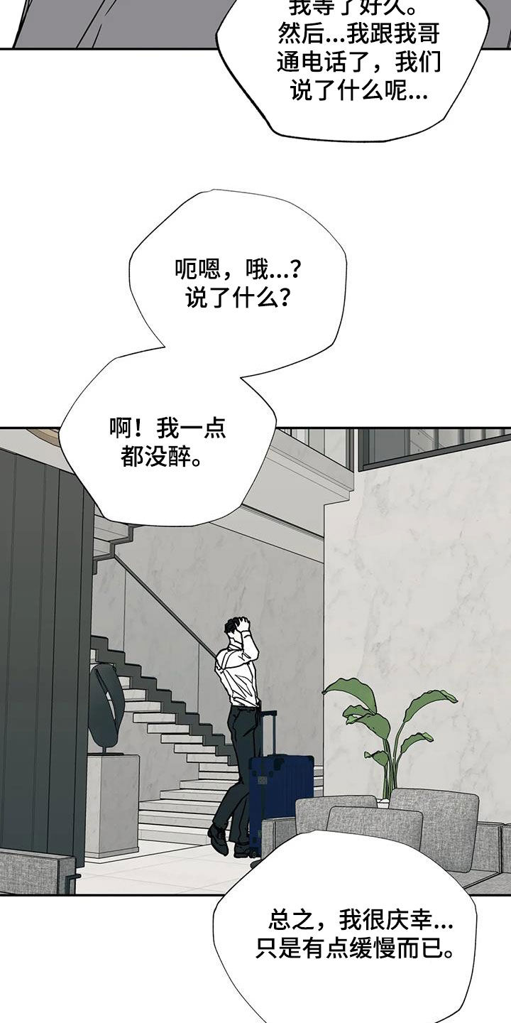 畏惧的楷书漫画,第126话2图