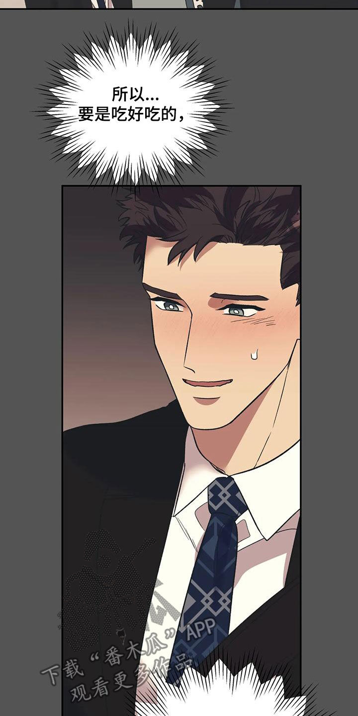 畏惧的表情包漫画,第71话2图