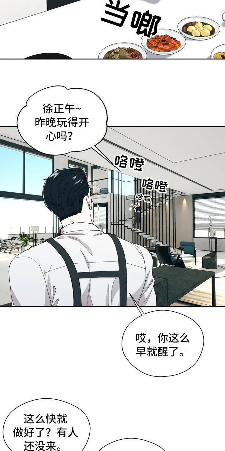 畏惧的拼音意思漫画,第1话2图