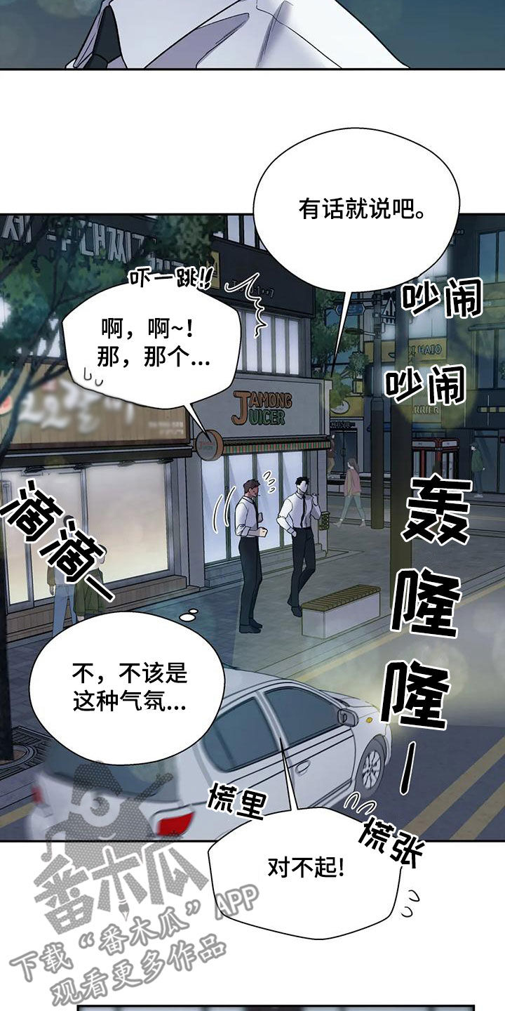 畏惧的表情包漫画,第77话2图