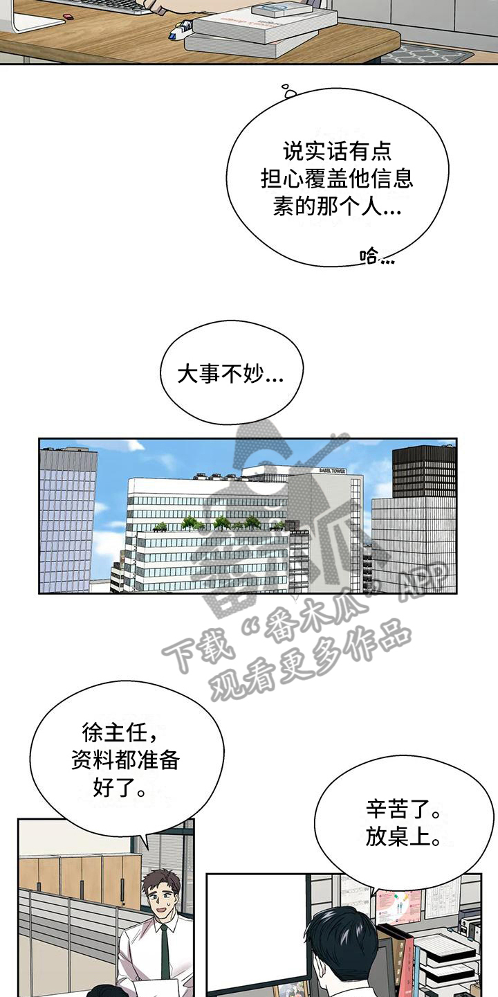 畏惧的拼音和组词漫画,第6话2图