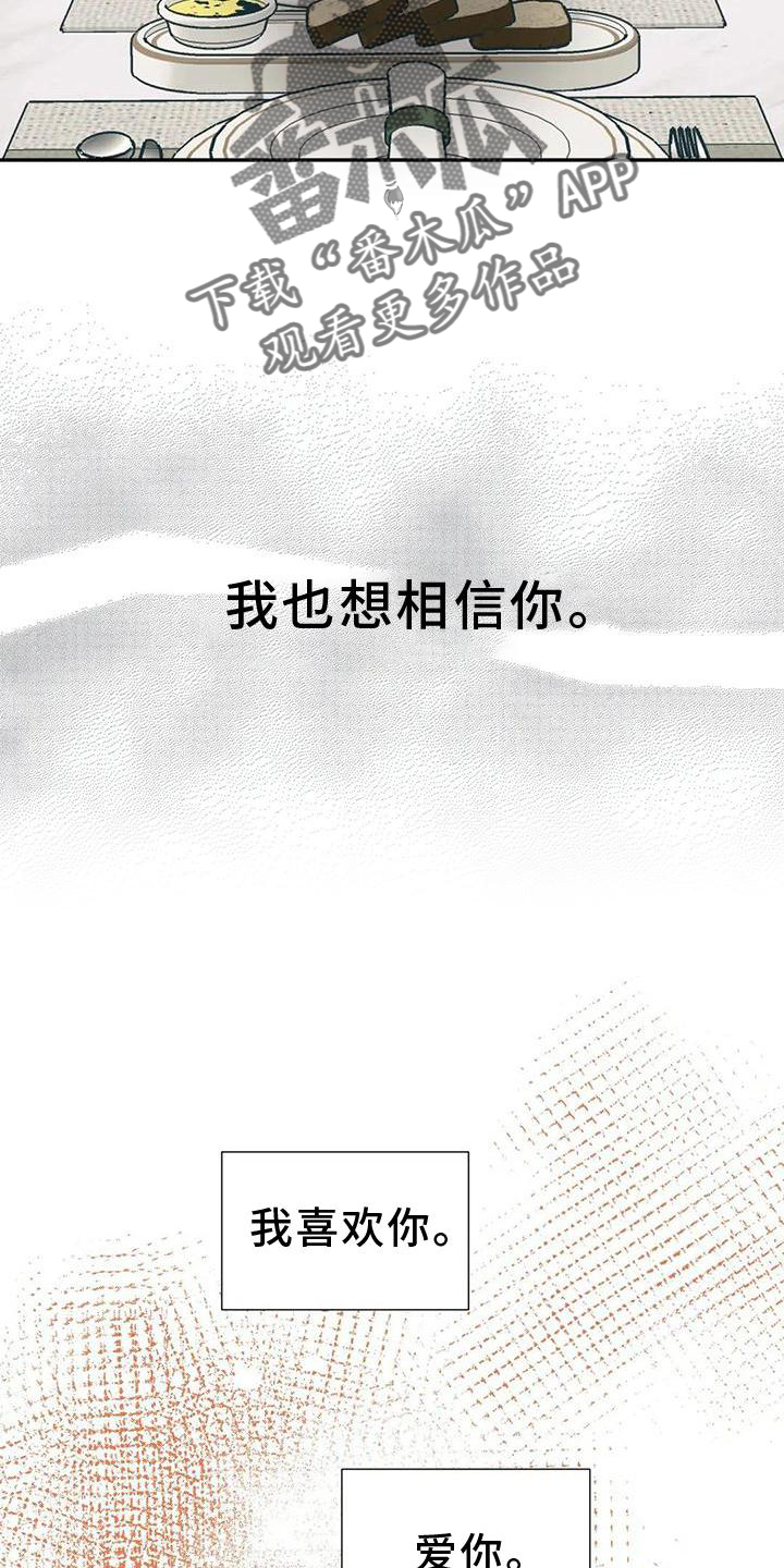 畏惧的楷书漫画,第86话1图