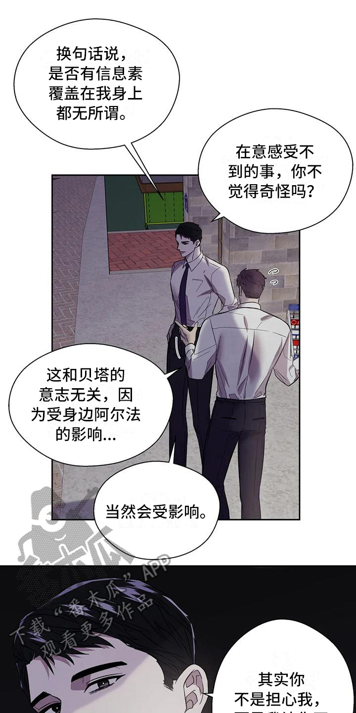 畏惧的近义词漫画,第8话2图