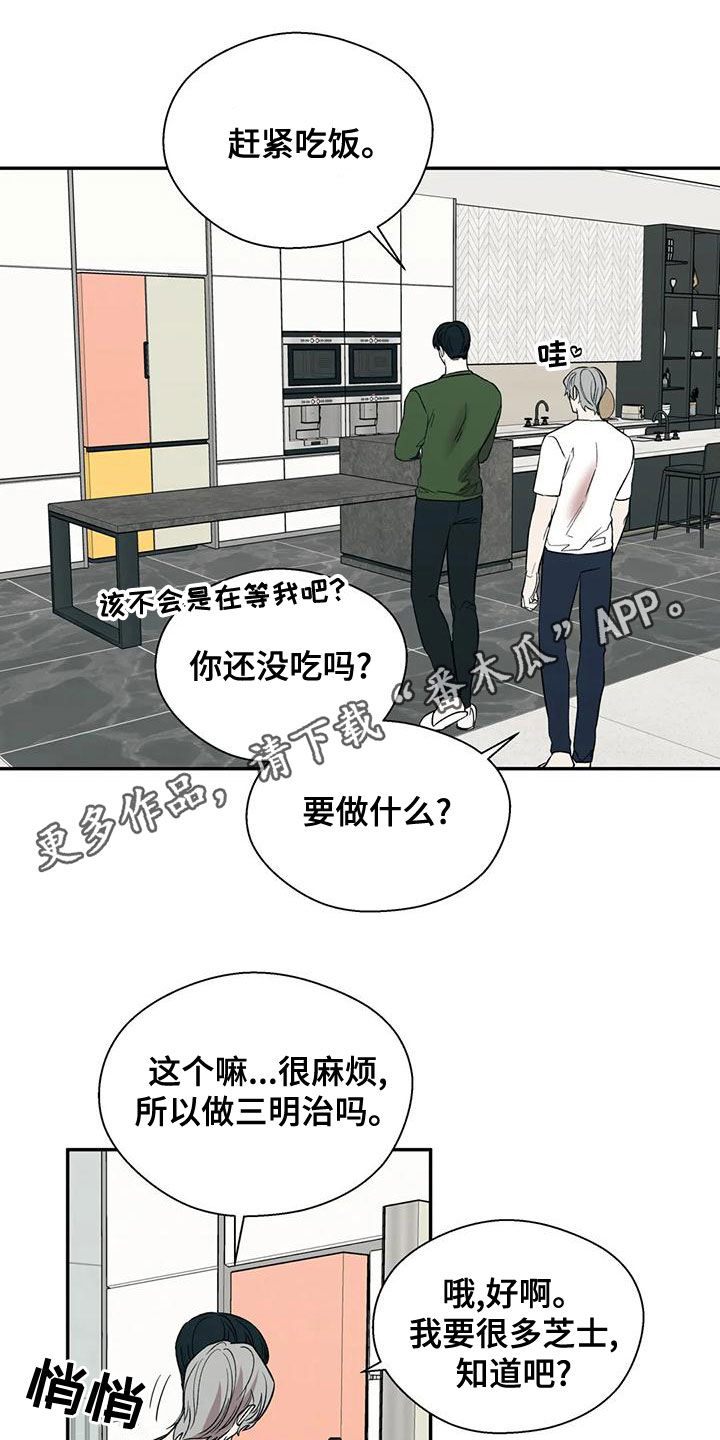 畏惧的主播漫画,第54话1图