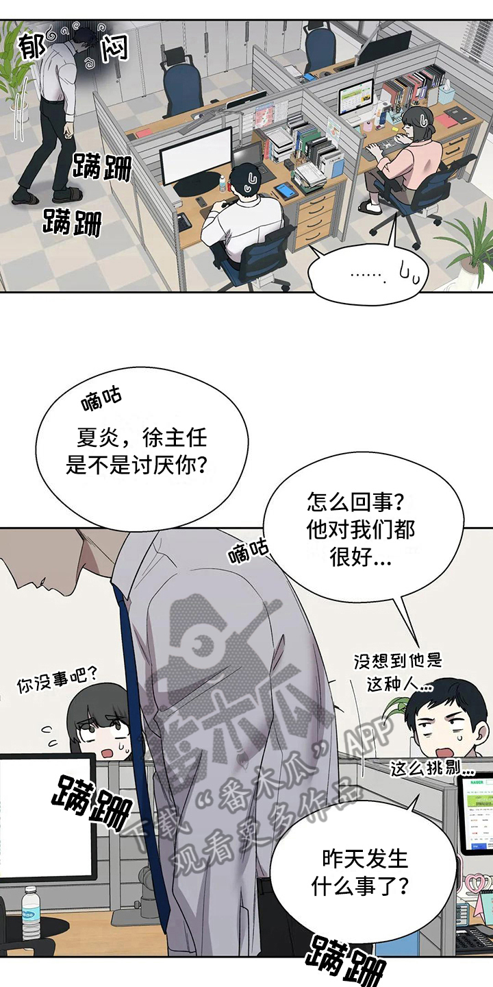 畏惧的拼音和意思漫画,第5话1图