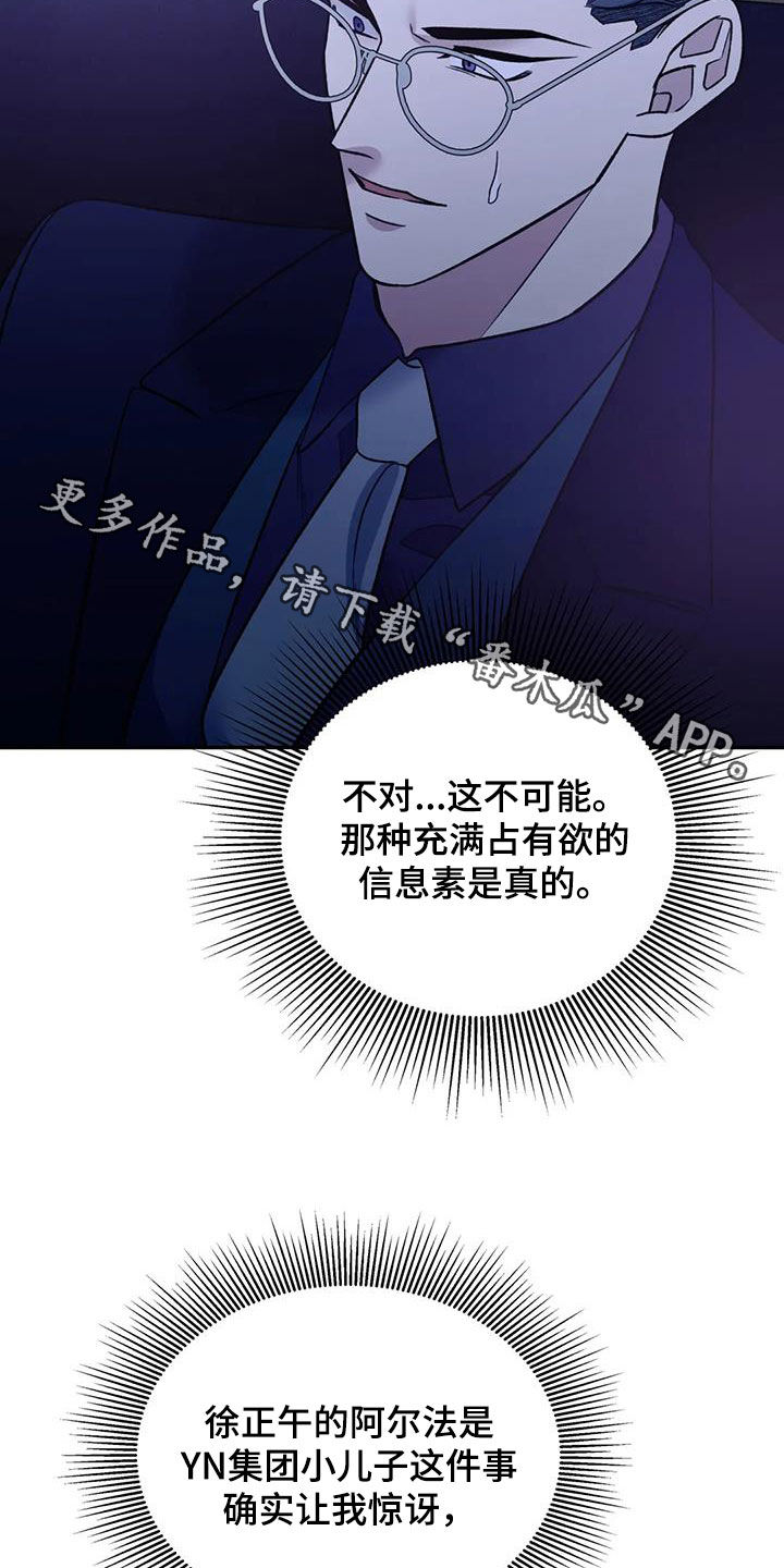 畏惧的表情包漫画,第100话2图