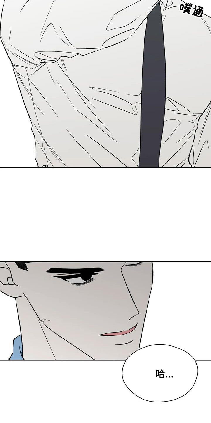 畏惧的表情包漫画,第104话1图