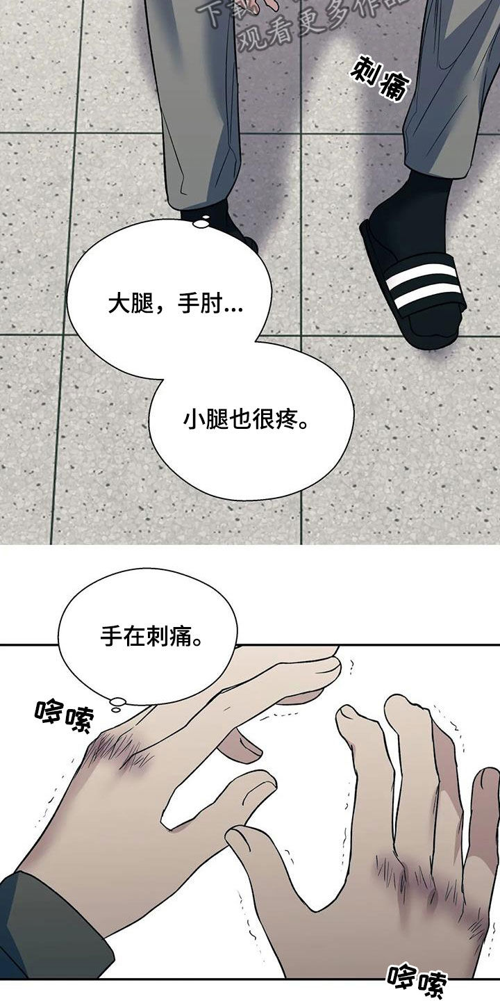 畏惧的读音是什么漫画,第93话2图