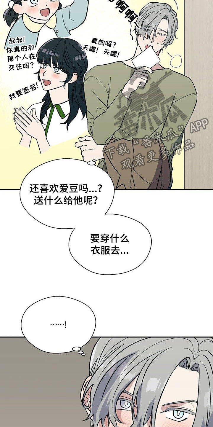 惊恐的信息漫画,第96话1图