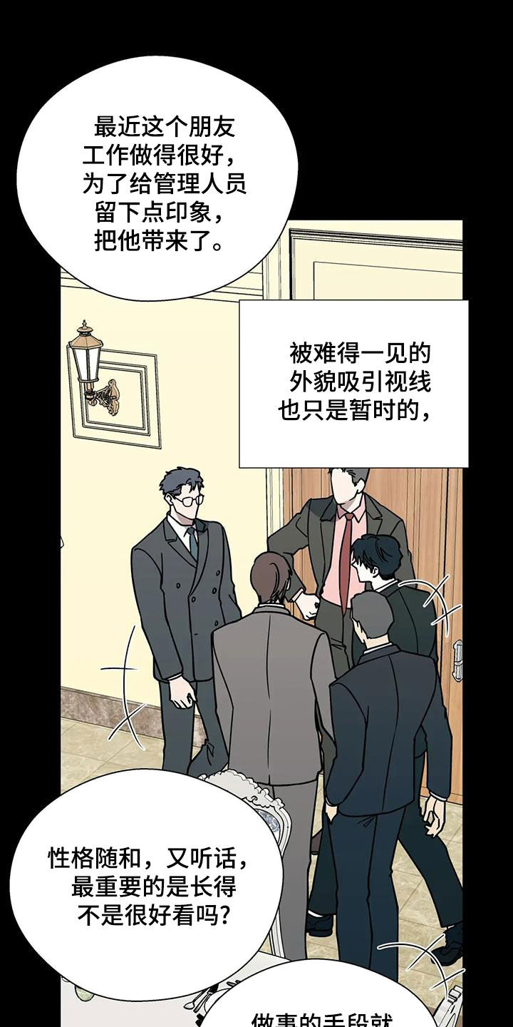 畏惧的拼音和组词漫画,第133话2图