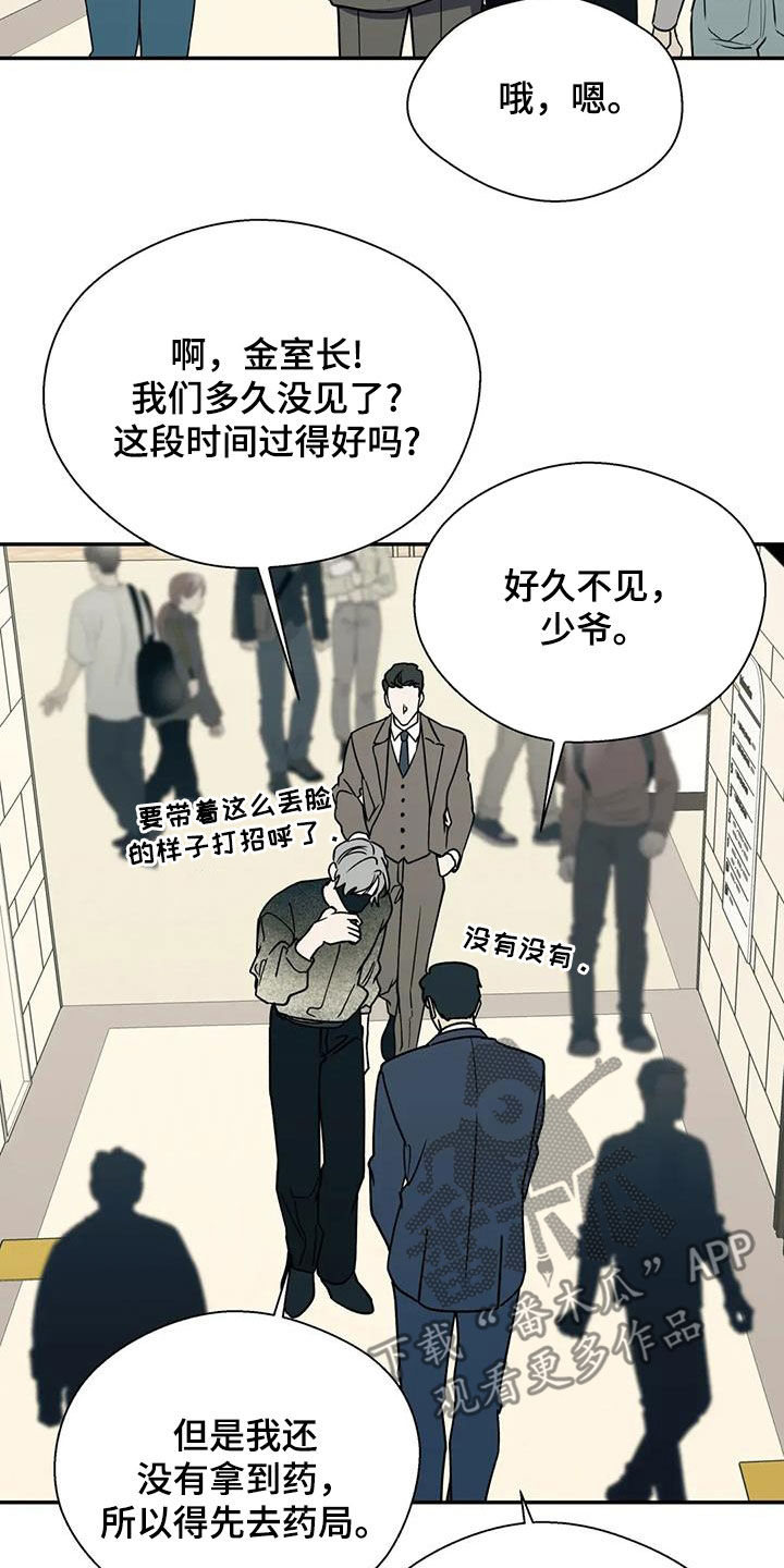 畏惧的楷书漫画,第130话2图