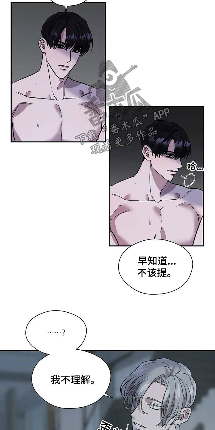 畏惧的楷书漫画,第33话1图