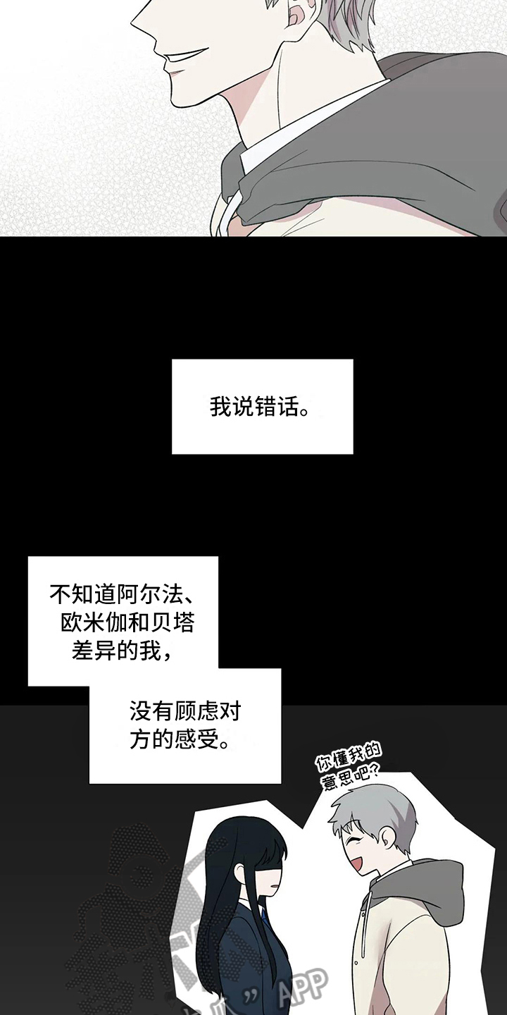 畏惧的英语叫什么漫画,第9话2图