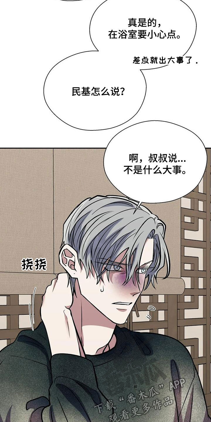 畏惧的楷书漫画,第130话2图