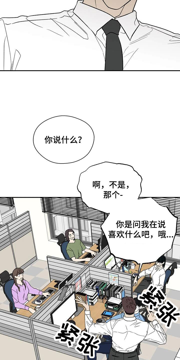 畏惧的表情包漫画,第104话1图
