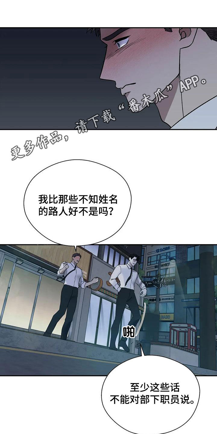 畏惧的近义词漫画,第78话1图