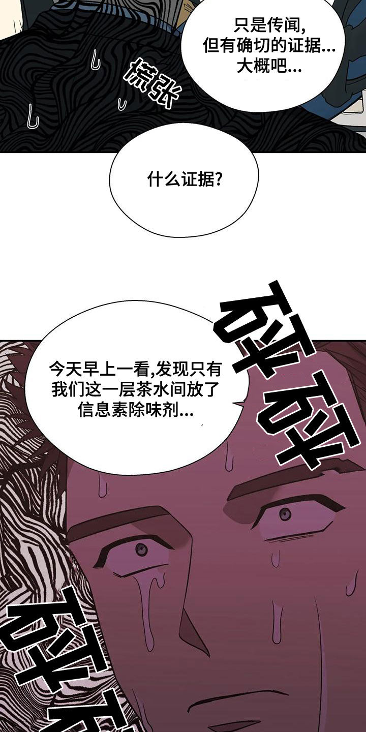 畏惧的第二部在线看漫画,第53话2图