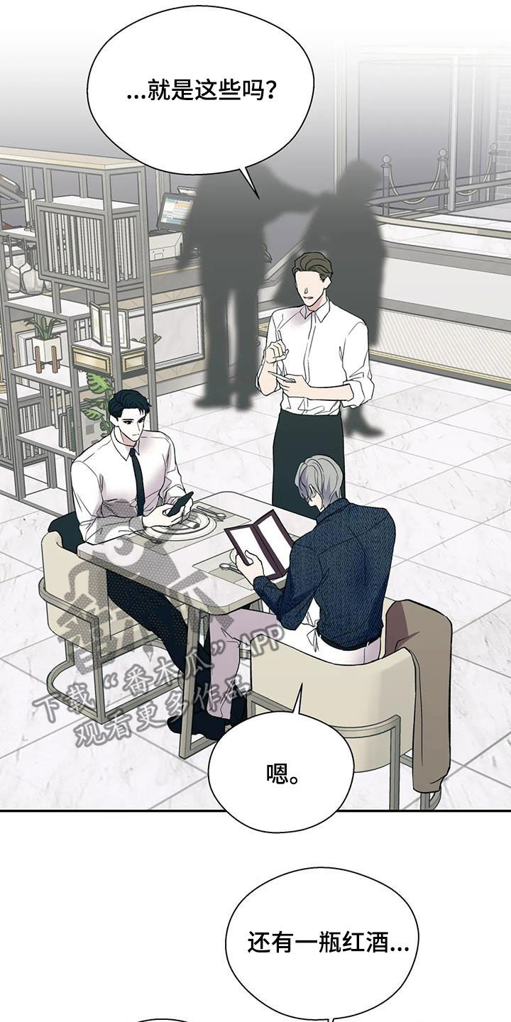畏惧的表情包漫画,第84话2图