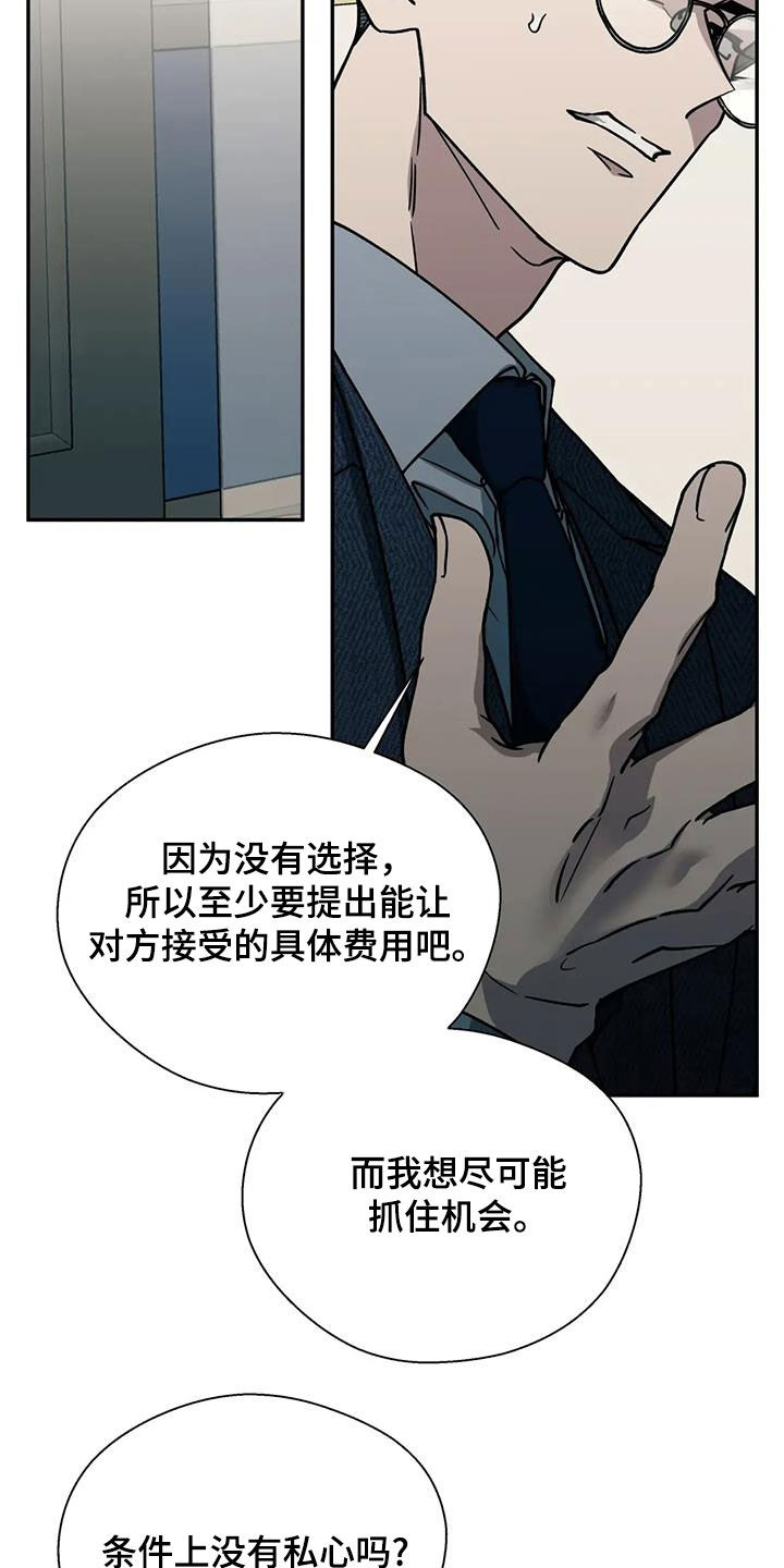 畏惧的四字成语漫画,第138话2图