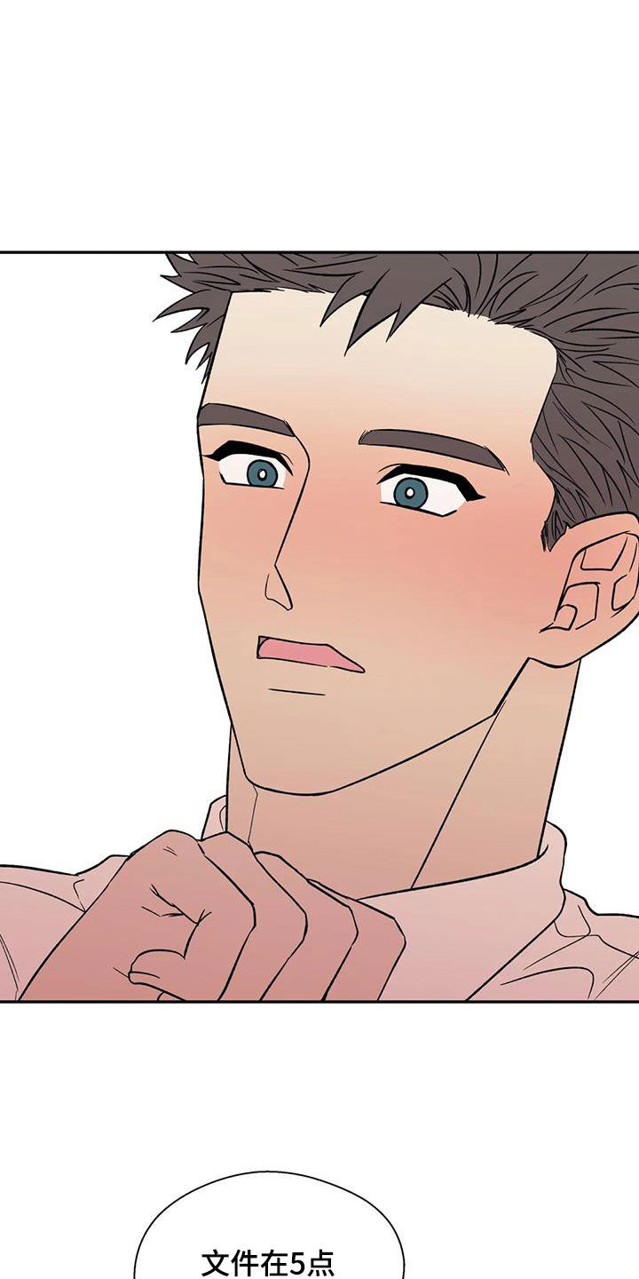 畏惧的表情包漫画,第104话1图