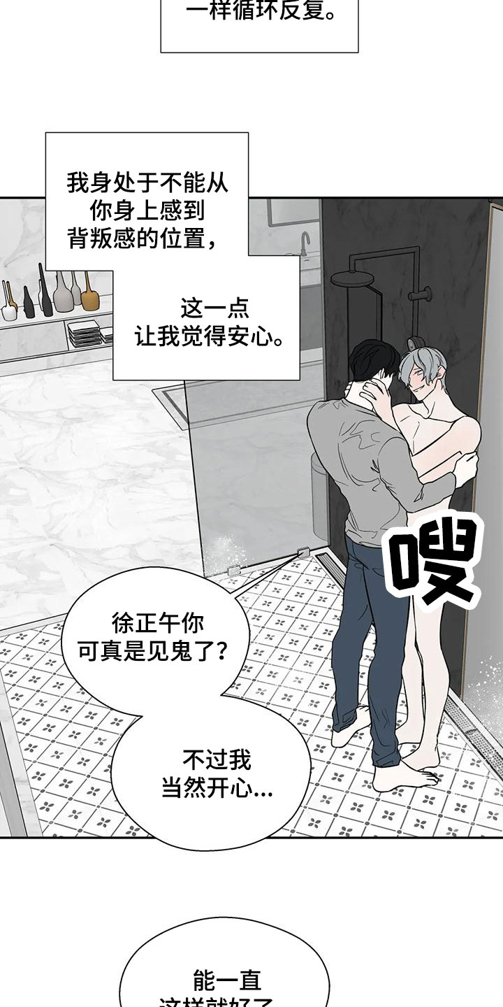 畏惧的楷书漫画,第75话1图