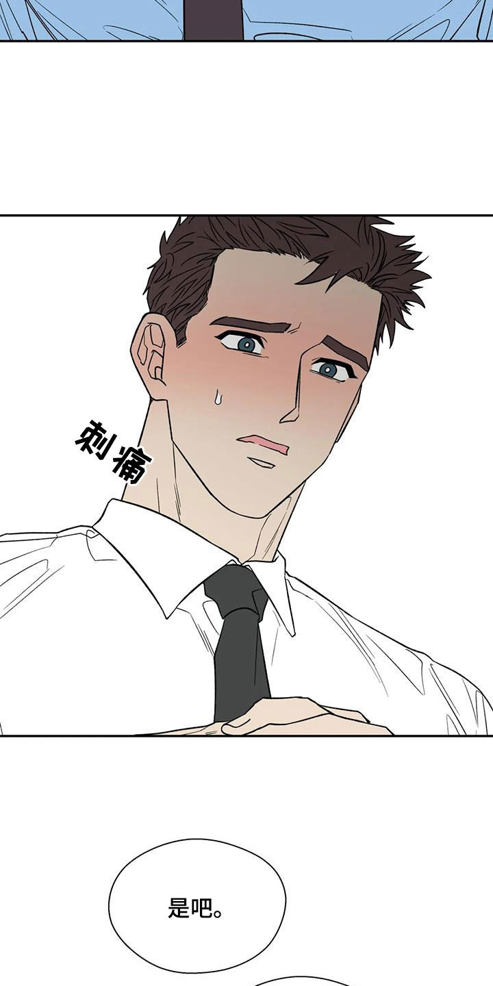 畏惧的表情包漫画,第104话2图