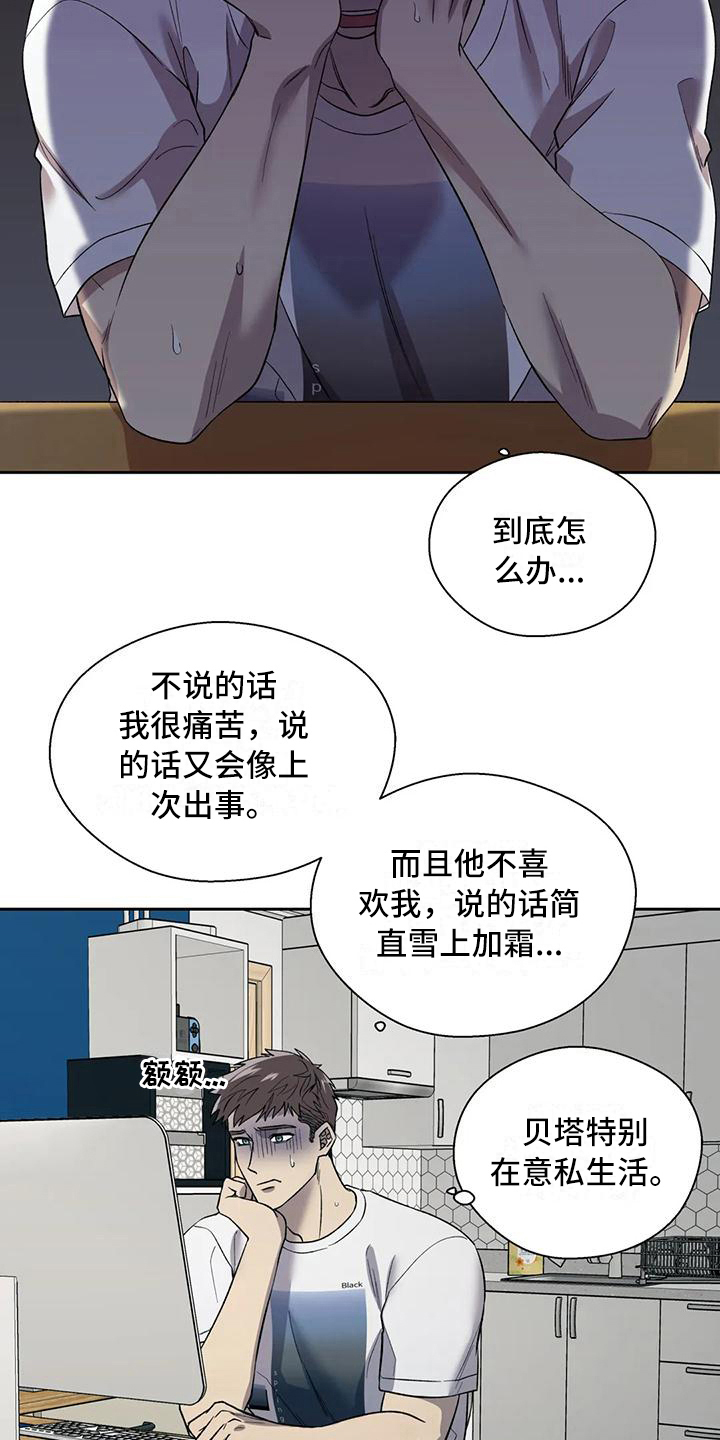 畏惧的拼音和组词漫画,第6话1图