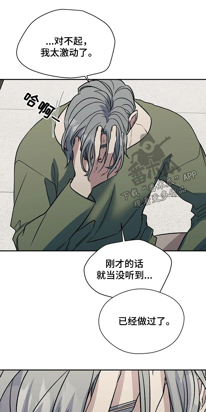 畏惧的四字成语漫画,第98话1图