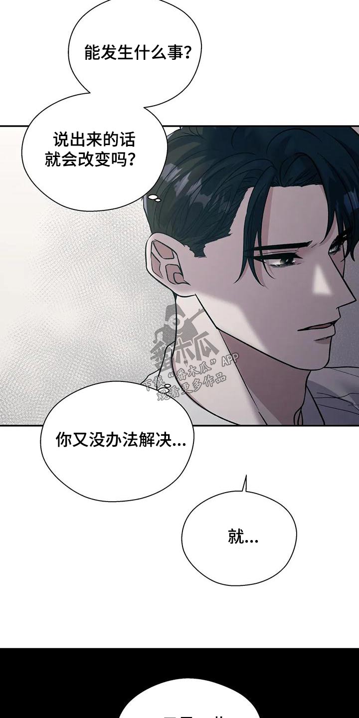 畏惧的拼音和组词漫画,第64话1图