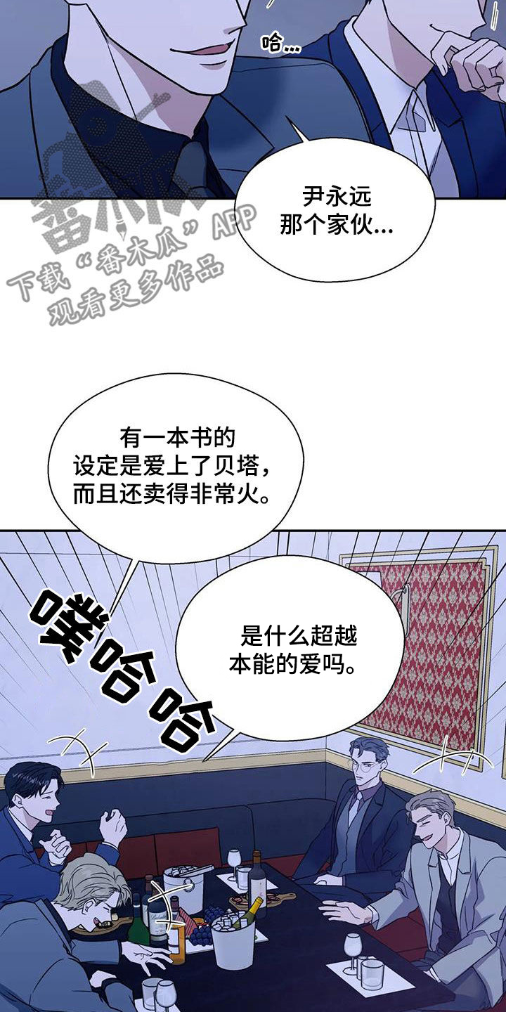 畏惧的表情包漫画,第100话1图