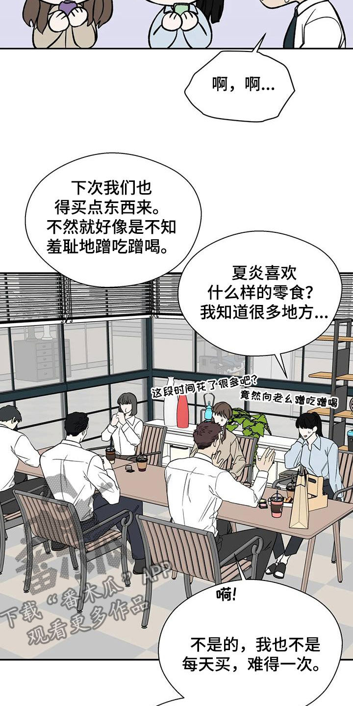 畏惧的解释漫画,第121话2图