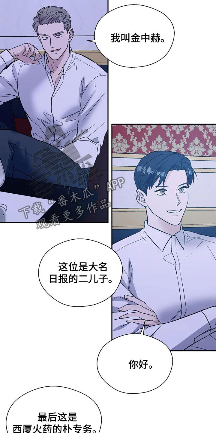 畏惧的表情包漫画,第102话1图
