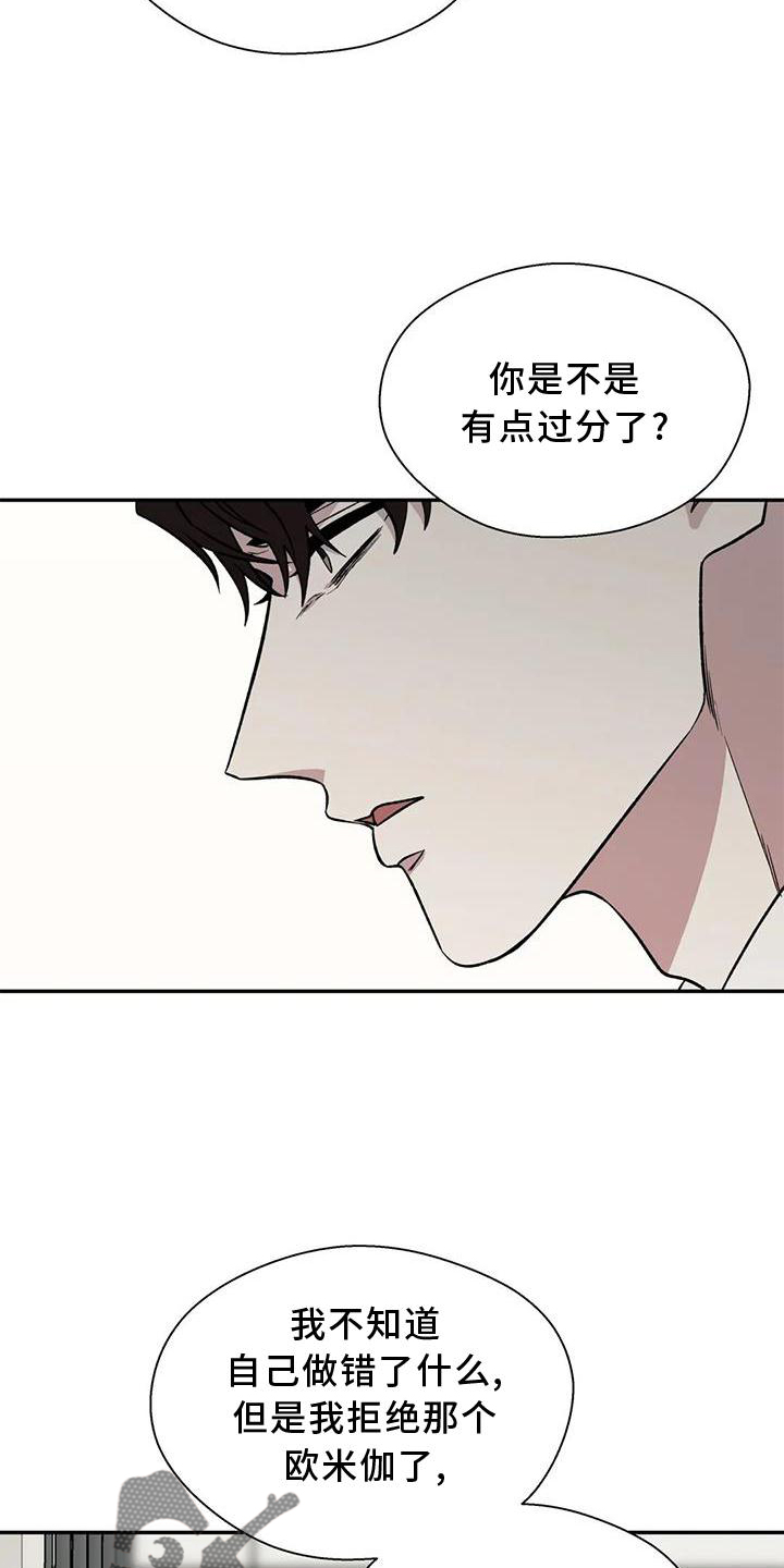 畏惧的四字成语漫画,第88话2图