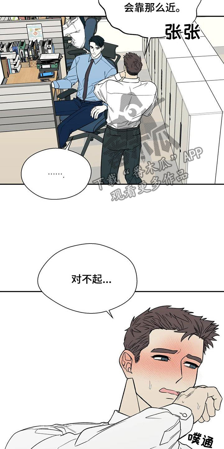 畏惧的拼音意思漫画,第104话2图