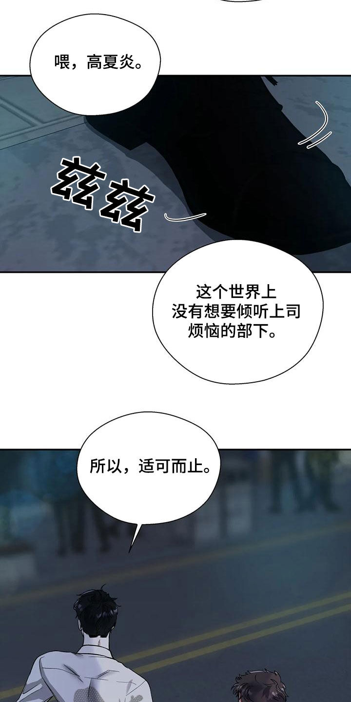 畏惧的近义词漫画,第78话2图