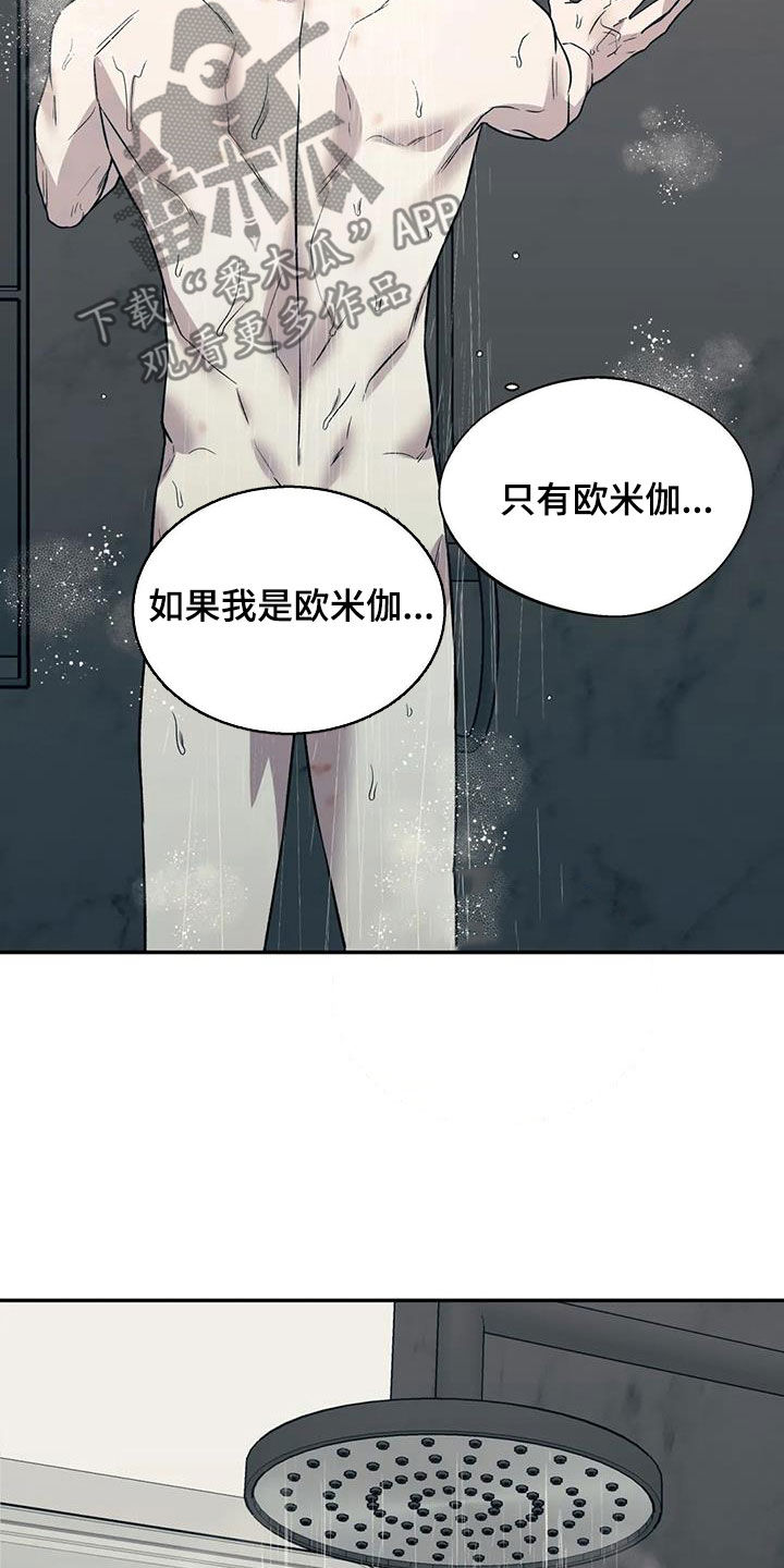 畏惧的英语怎么写漫画,第38话2图