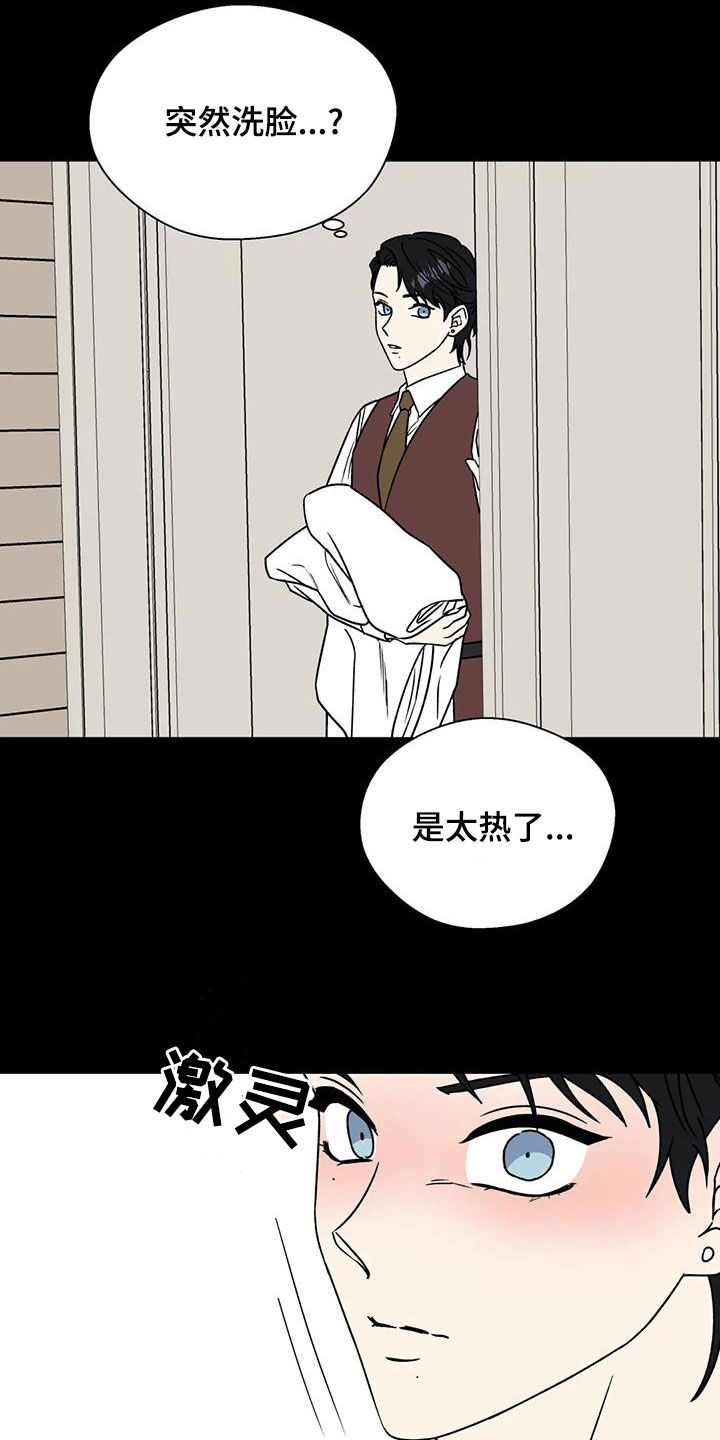 畏惧的表情包漫画,第119话2图